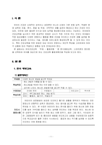 유아건강교육 활동계획안을 작성하시오(편식예방교육,스마트폰의 장단점)-3