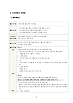 유아건강교육 활동계획안을 작성하시오(편식예방교육,스마트폰의 장단점)-7