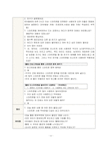 유아건강교육 활동계획안을 작성하시오(편식예방교육,스마트폰의 장단점)-8