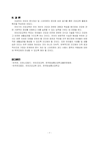 유아건강교육 활동계획안을 작성하시오(편식예방교육,스마트폰의 장단점)-9