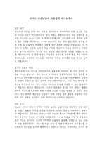 시아스 사무담당자 서류합격 자기소개서-1