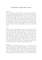 에스케이머티리얼즈 경영지원팀 최종합격 자기소개서-1