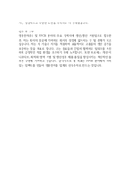 [자기소개서] 영풍전자 및 주요협력사 FPCB 부문별 생산직 채용 합격 자기소개서 예시-2