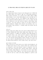 [CJ ENM 자회사] 디베이스앤 디지털미디어 플래너 합격 자기소개서-1