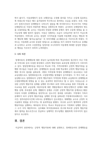 긍정적 행동지원에 대해 설명하고 장애영유아의 문제행동을 사례로 들어 긍정적 행동지원 절차대로 제시하시오-7
