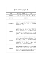 만0세 6월,7월,8월 영아 관찰일지 및 발달평가 5명 10페이지-1
