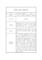 만0세 6월,7월,8월 영아 관찰일지 및 발달평가 5명 10페이지-8