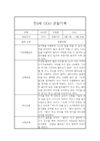 만0세 6월,7월,8월 영아 관찰일지 및 발달평가 5명 10페이지-9