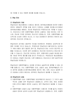 해상보험에서의 현실전손과 추정전손-3