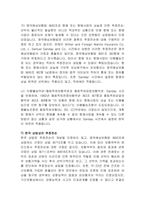 해상보험에서의 현실전손과 추정전손-10