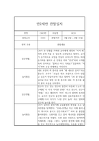 만2세 1년 (1학기,2학기) 관찰일지 (평가포함,일상놀이활동 영역)-1
