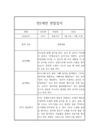 만2세 1년 (1학기,2학기) 관찰일지 (평가포함,일상놀이활동 영역)-10