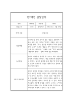 만2세 1년 (1학기,2학기) 관찰일지 (평가포함,일상놀이활동 영역)-12