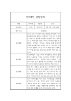 만2세 1년 (1학기,2학기) 관찰일지 (평가포함,일상놀이활동 영역)-13
