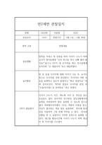 만2세 1년 (1학기,2학기) 관찰일지 (평가포함,일상놀이활동 영역)-18