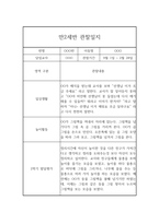 만2세 1년 (1학기,2학기) 관찰일지 (평가포함,일상놀이활동 영역)-20