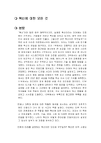 혁신에 대한 모든 것 독후감-1