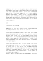 심리학개론] 현대심리학의 최근 동향과 관련된 3가지 연구내용을 제출하시오-2