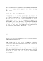 심리학개론] 현대심리학의 최근 동향과 관련된 3가지 연구내용을 제출하시오-4