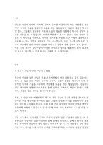 특수아상담] 특수아상담이 일반상담과 같은 점과 다른 점에 대해 설명하시오-2