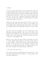 특수아상담] 특수아상담이 일반상담과 같은 점과 다른 점에 대해 설명하시오-3