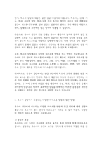 특수아상담] 특수아상담이 일반상담과 같은 점과 다른 점에 대해 설명하시오-4