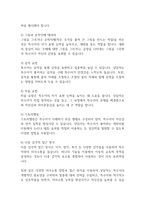 특수아상담] 특수아상담이 일반상담과 같은 점과 다른 점에 대해 설명하시오-5