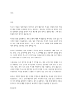특수아상담] 특수아상담이 일반상담과 같은 점과 다른 점에 대해 설명하시오-6