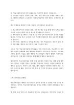 학교사회복지론] 학교사회사업의 개념과 현황을 정리하고 한국학교사회사업의 문제점과 개선방안에 대해서 기술하시오-4