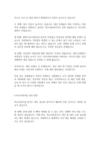 학교사회복지론] 학교사회사업의 개념과 현황을 정리하고 한국학교사회사업의 문제점과 개선방안에 대해서 기술하시오-5