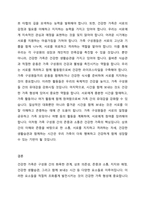 현대사회에서 건강한 가족이란 어떠한 가족을 말할 수 있는지 자신의 생각을 말하세요-2