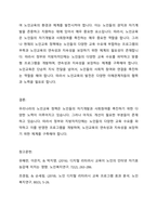 4주차에서 노인교육의 역사적 기초를 학습했습니다 우리나라의 노인교육과 관련된 정책을 두 가지 이상 제시하고 이와 관련한 최근 노인교육 사례 프로그램 등  한 가지를 선정하여 자신의 의견 문제점 개선방안 등 과 함께 기술하시오-5