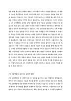 4차 산업혁명은 우리가 경험하지 못한 거대한 변화를 가져올 것으로 예측된다 그 중 하나가 고용 문제이다 우리나라에서 4차 산업혁명이 일자리에 미칠 영향에 대해 찬성과 반대 입장에서 토론하시오-2