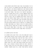 4차 산업혁명은 우리가 경험하지 못한 거대한 변화를 가져올 것으로 예측된다 그 중 하나가 고용 문제이다 우리나라에서 4차 산업혁명이 일자리에 미칠 영향에 대해 찬성과 반대 입장에서 토론하시오-3