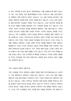 가계도를 활용하여 자신의 가족을 가족사정하여 제출하시오-3