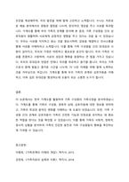 가계도를 활용하여 자신의 가족을 가족사정하여 제출하시오-5
