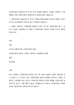 사회복지법이 발달하게 된 역사적 주요 흐름을 설명하고 산업화 자본주의 사회변동에 의해 사회복지법이 제정하게 된 배경에 대해 기술하시오-1