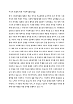 사회복지법이 발달하게 된 역사적 주요 흐름을 설명하고 산업화 자본주의 사회변동에 의해 사회복지법이 제정하게 된 배경에 대해 기술하시오-2
