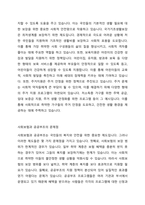 우리나라 사회보험과 공공부조에 대해 설명하고 그 문제점과 향후 과제에 대해 설명하시오-3