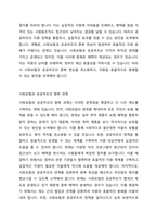 우리나라 사회보험과 공공부조에 대해 설명하고 그 문제점과 향후 과제에 대해 설명하시오-4