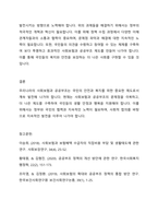 우리나라 사회보험과 공공부조에 대해 설명하고 그 문제점과 향후 과제에 대해 설명하시오-5