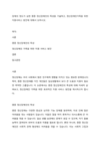 장애의 정도가 심한 중증 정신장애인의 특성을 기술하고 정신장애인가족을 위한 지원서비스 방안에 대해서 논하시오-1