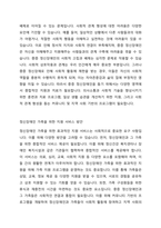 장애의 정도가 심한 중증 정신장애인의 특성을 기술하고 정신장애인가족을 위한 지원서비스 방안에 대해서 논하시오-2