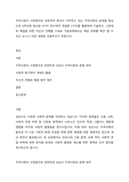 지역사회의 사정절차와 관련하여 본인이 거주하고 있는 지역사회의 문제를 중심으로 4주차에 제시된 4가지 욕구파악 개념중 2가지를 활용하여 기술하고 그문제와 해결을 위한 자신의 견해를 쓰세요-1