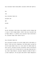 청소년 집단상담의 개념과 의의를 설명하고 집단상담의 과정에 대해 서술하시오-1