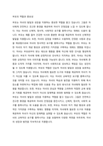 청소년기 자녀 씀씀이가 커지는 아이아이돌에 열광하는 아이재혼가정의 아이 중 2가지를 선택하여 효율성 이론을 적용하여 부모역할강화 전략에 대하여 논하여 봅시다-3