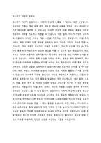 청소년기 자녀 씀씀이가 커지는 아이아이돌에 열광하는 아이재혼가정의 아이 중 2가지를 선택하여 효율성 이론을 적용하여 부모역할강화 전략에 대하여 논하여 봅시다-4
