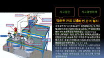 가스산업 - 석유화학공장 폭발 및 화재 유형 / 증기운 폭발 사고 사례 및 원인 조사 / ppt 및 발표 대본-13