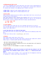 화학 공업 전공면접 요약집-6