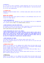 화학 공업 전공면접 요약집-7